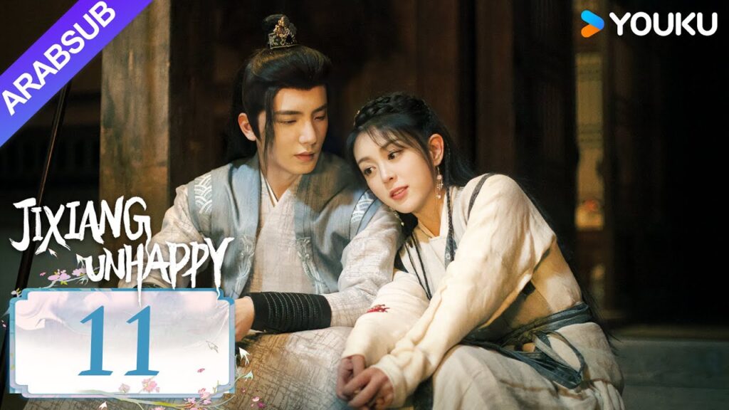“جيشيانغ غير سعيد”|Jixiang Unhappy|الحلقة 11|فتاة روحية تقع في حب صبي بشري|مسلسل تاريخي|YOUKU "جيشيانغ غير سعيد"|Jixiang Unhappy|الحلقة 11|فتاة روحية تقع في حب صبي بشري|مسلسل تاريخي|YOUKU