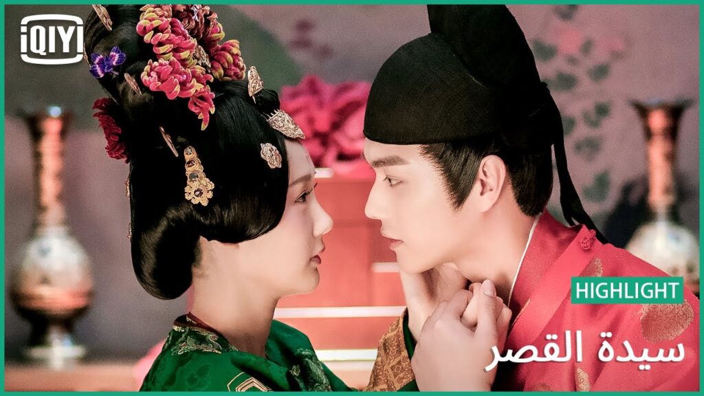 اصبحنا زوجين | سيدة القصر الحلقة 55 | iQiyi Arabic