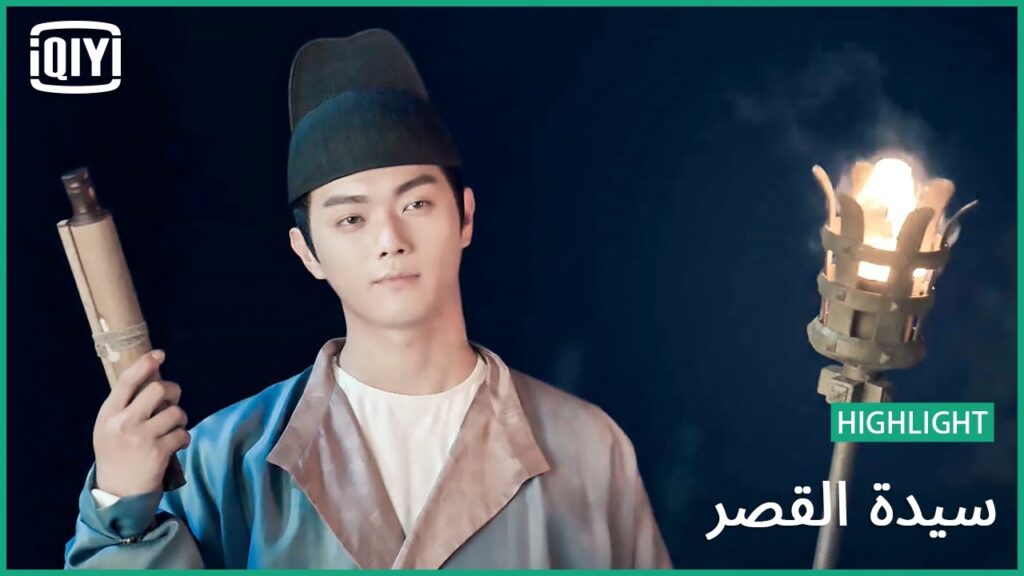 سهام موجهة إلى صدرك | سيدة القصر الحلقة 53 | iQiyi Arabic