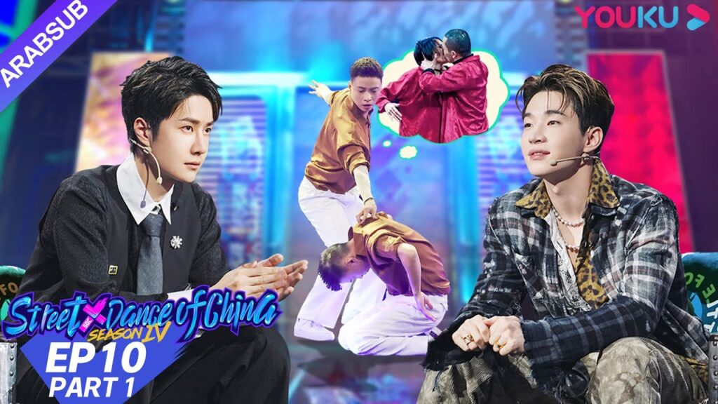 "هذا هو رقص الشوارع الفصل 4"｜الحلقة 10 الجزء الأول｜عرض واقعي｜YOUKU