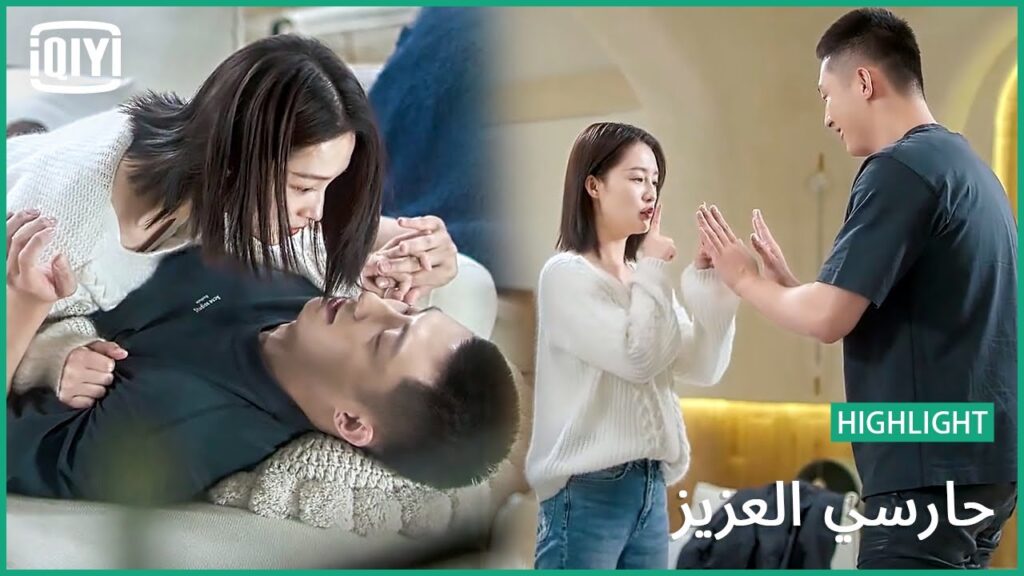 🏇لعبة الحب | حارسي العزيز الحلقة 20 | iQiyi Arabic