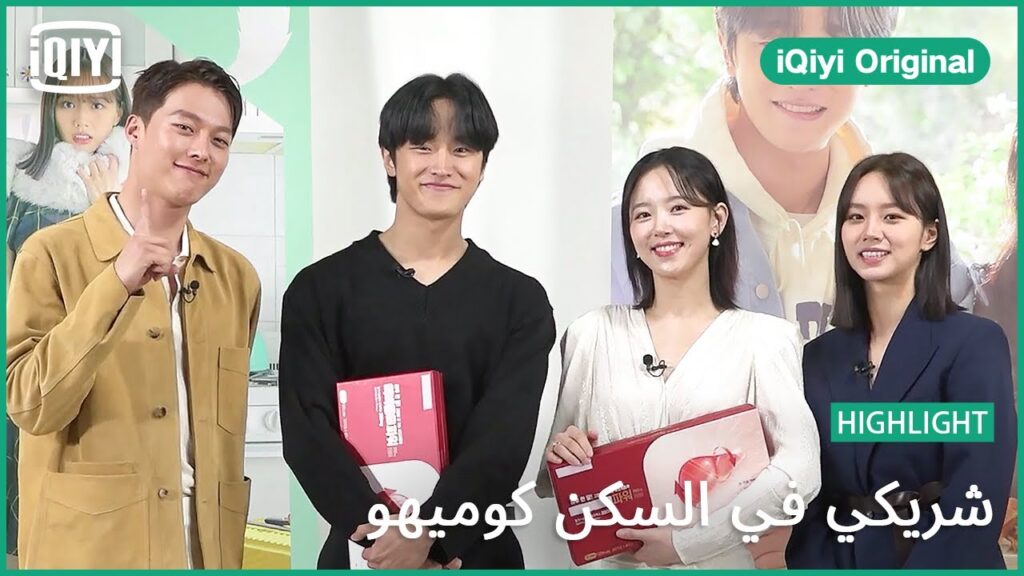 فوازير الكوميهو | شريكي في السكن كوميهو | iQiyi Original