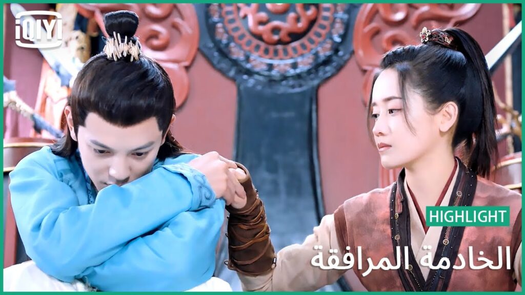 كانت نيتك طيبة | الخادمة المرافقة الحلقة 20 | iQiyi Arabic