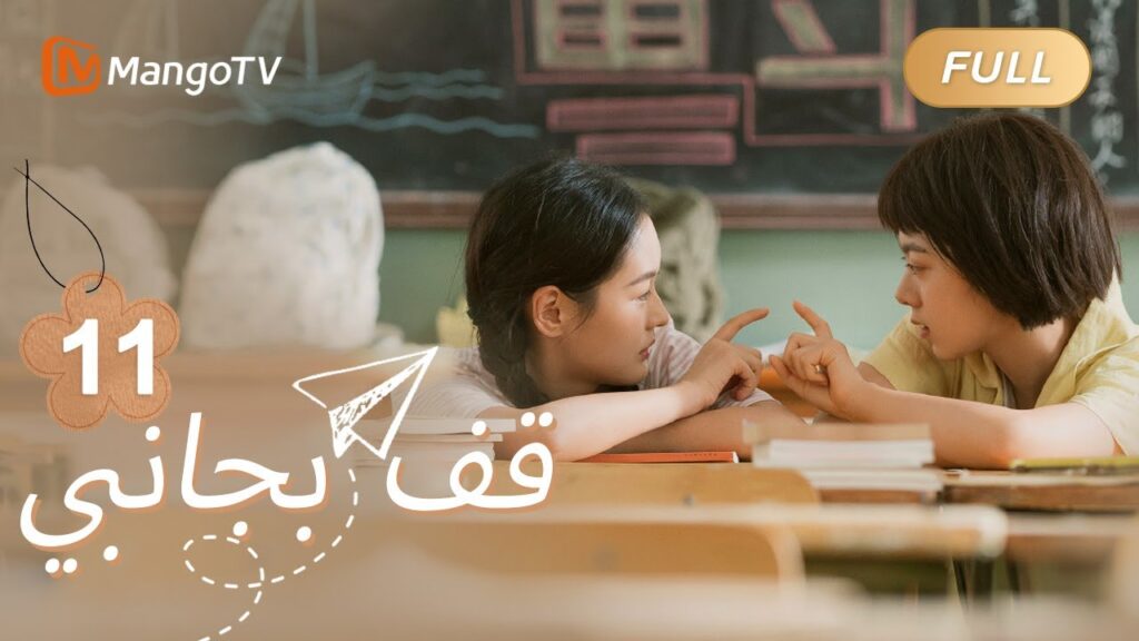 【ترجمة عربية】طلبت لو تشيكي من شو شياوبو الذهاب إلى شيان للتبادل | Stand By Me EP11 | MangoTV Arabic 【ترجمة عربية】طلبت لو تشيكي من شو شياوبو الذهاب إلى شيان للتبادل | Stand By Me EP11 | MangoTV Arabic