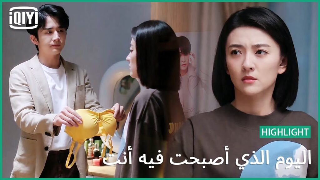 كله إلا كده | اليوم الذي أصبحت فيه أنت الحلقة 3 | iQiyi Arabic