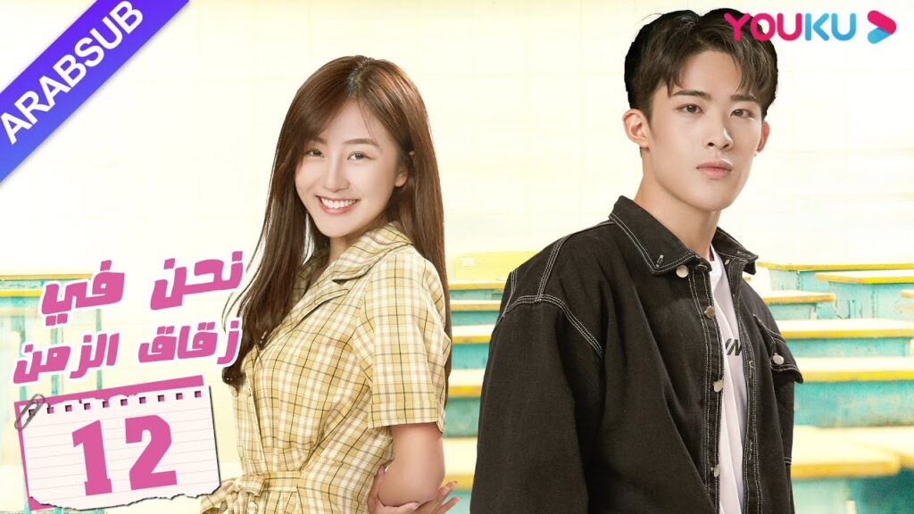 “نحن في زقاق الزمن”|الحلقة 12|تشجيع الشباب في الحرم الجامعي|مسلسل الحرم الجامعي للشباب|YOUKU "نحن في زقاق الزمن"|الحلقة 12|تشجيع الشباب في الحرم الجامعي|مسلسل الحرم الجامعي للشباب|YOUKU