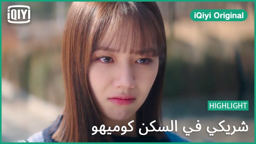 مال القمر | شريكي في السكن كوميهو الحلقة 8 | iQiyi Original