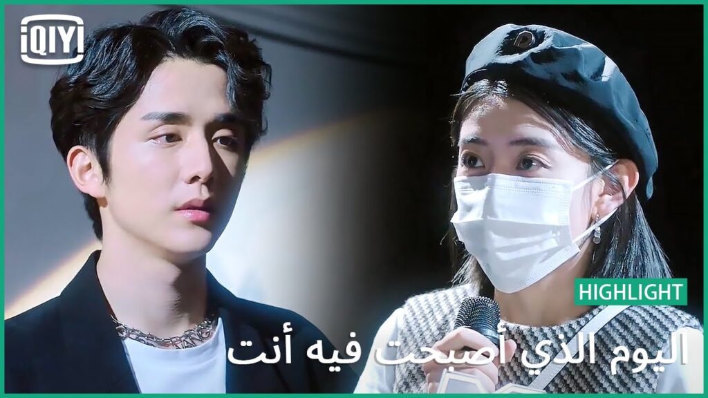 بحبك اوى | اليوم الذي أصبحت فيه أنت الحلقة 1 | iQiyi Arabic