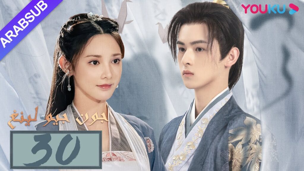 “جون جيو لينغ”|الحلقة 30|مسلسل تاريخي|بينغ شياو ران، جين هان، دو يا في، وانغ يو شو|YOUKU "جون جيو لينغ"|الحلقة 30|مسلسل تاريخي|بينغ شياو ران، جين هان، دو يا في، وانغ يو شو|YOUKU