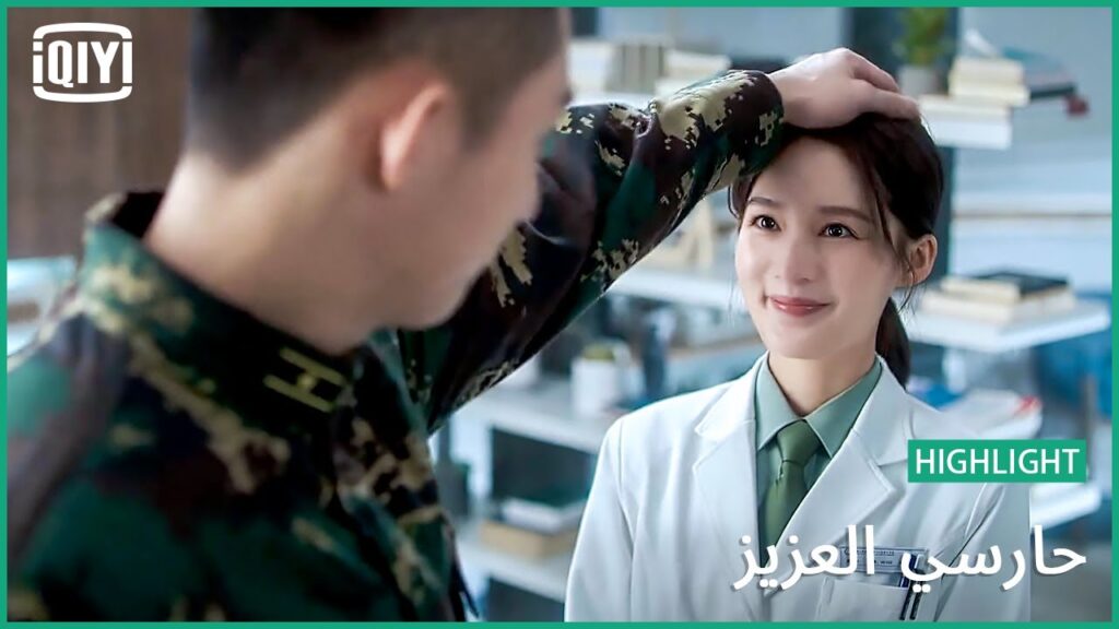 🏇مربى الكرز | حارسي العزيز الحلقة 17 | iQiyi Arabic