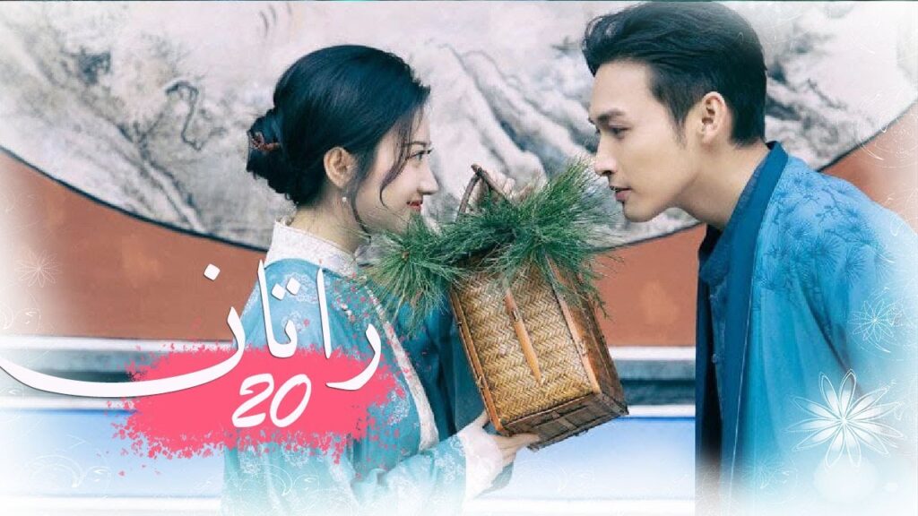 الحلقة 20 من المسلسل الخيالي الرومانسني ( راتــان | RATTAN ) مترجم ❤️ الحلقة 20 من المسلسل الخيالي الرومانسني ( راتــان | RATTAN ) مترجم ❤️