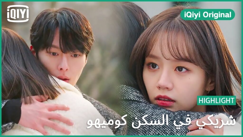 رحلة بنكهة الأمنيات | شريكي في السكن كوميهو الحلقة 7 | iQiyi Original