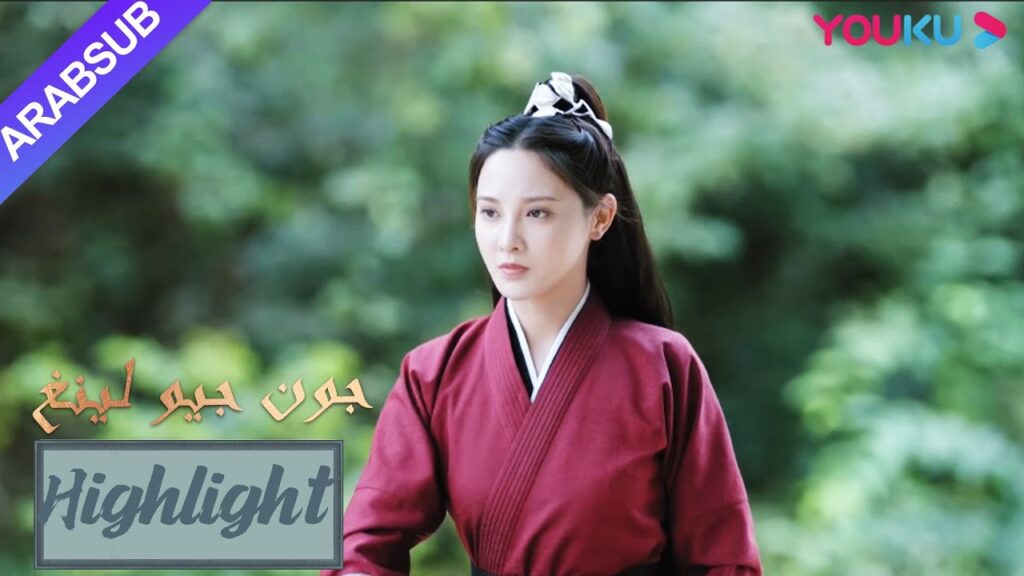 جيو لينغ عظيم للغاية! مما دفعت الجميع إلى إنقاذ الشعب｜"جون جيو لينغ"｜الحلقة 29｜مسلسل تاريخي｜YOUKU