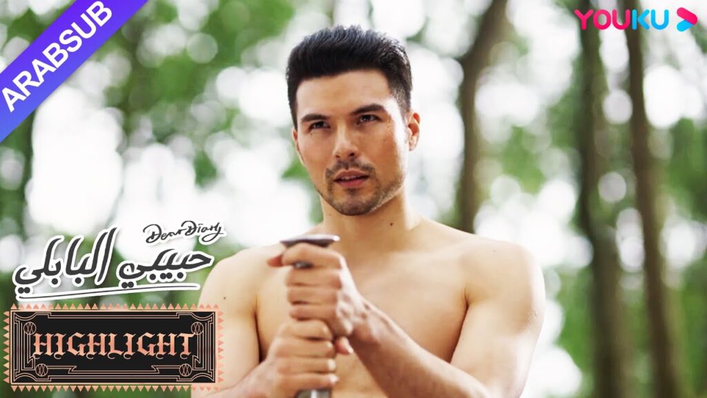 "الأمير سيضحي بالكبد مرة أخرى؟ لم يكن أتوقع مقابلته｜حبيبي البابلي"｜الحلقة 14｜مسلسل رومانسي حلو｜YOUKU