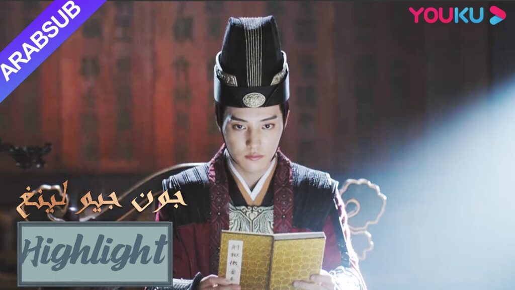 اتضح أنه كان يحمي عائلة جيو لينغ بصمت｜"جون جيو لينغ"｜الحلقة 28｜تاريخي｜YOUKU