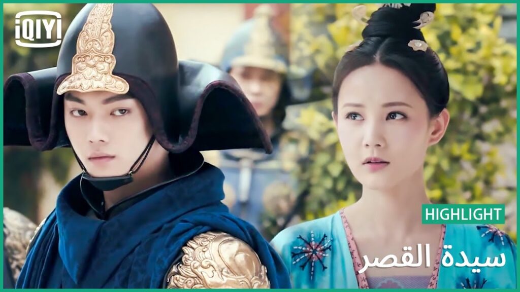 حبيب و لا غريب | سيدة القصر الحلقة 48 | iQiyi Arabic