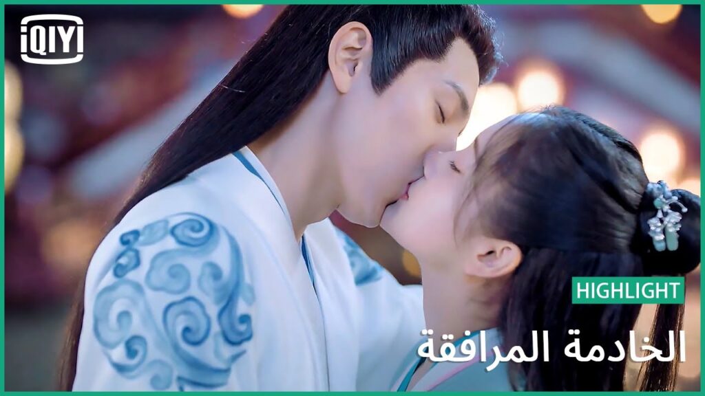 حلوة الدنيا سكر | الخادمة المرافقة الحلقة 16 | iQiyi Arabic حلوة الدنيا سكر | الخادمة المرافقة الحلقة 16 | iQiyi Arabic