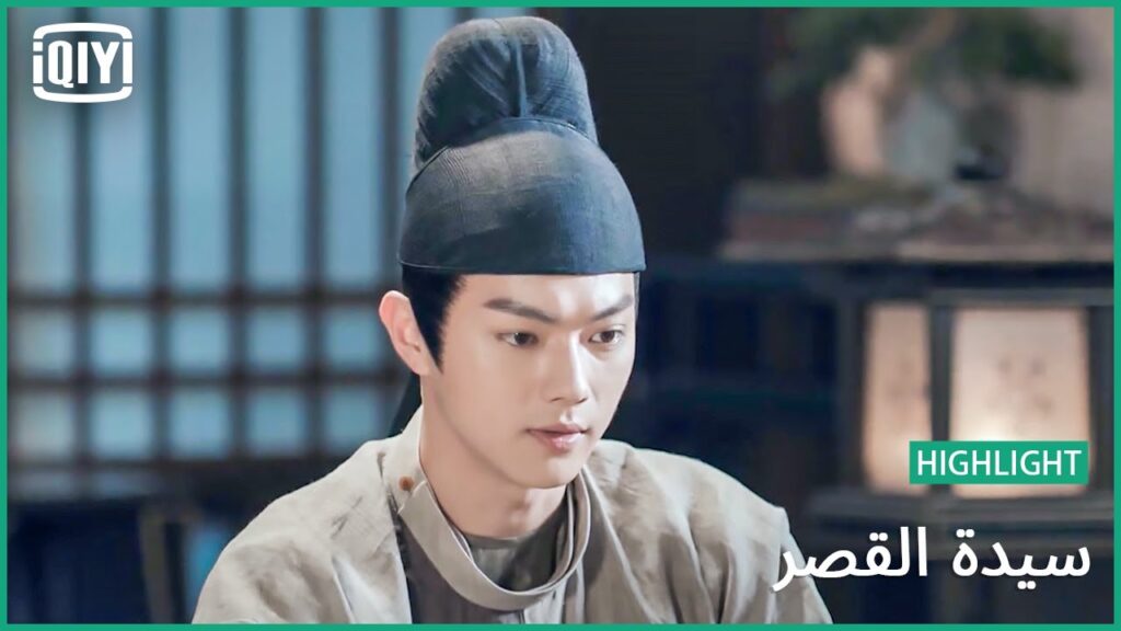 تدبير حذر | سيدة القصر الحلقة 45 | iQiyi Arabic