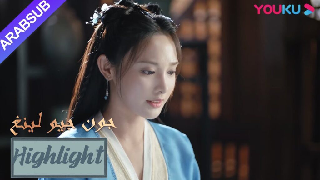 اعترف الشاب نينغ لجيو لينغ لكن تم رفضته مرة أخرى｜"جون جيو لينغ"｜الحلقة 27｜تاريخي｜YOUKU