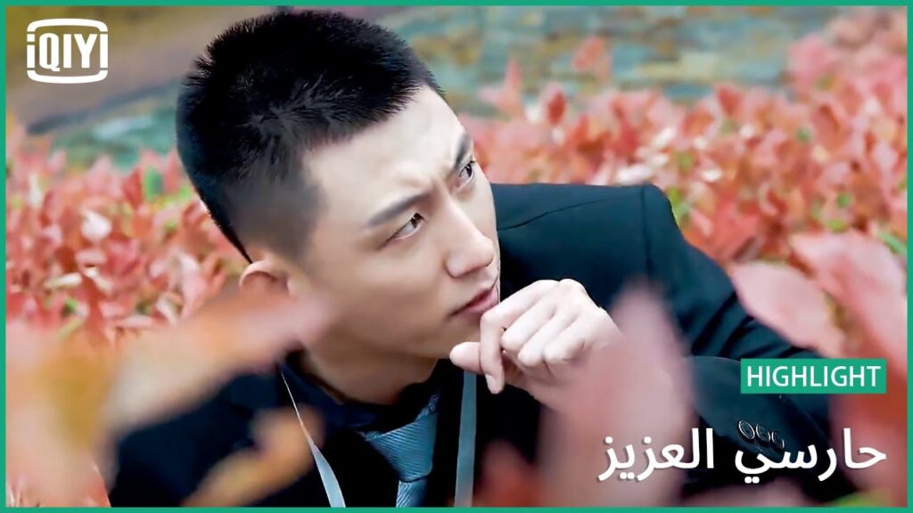 🏇مش بالساهل | حارسي العزيز الحلقة 13 | iQiyi Arabic