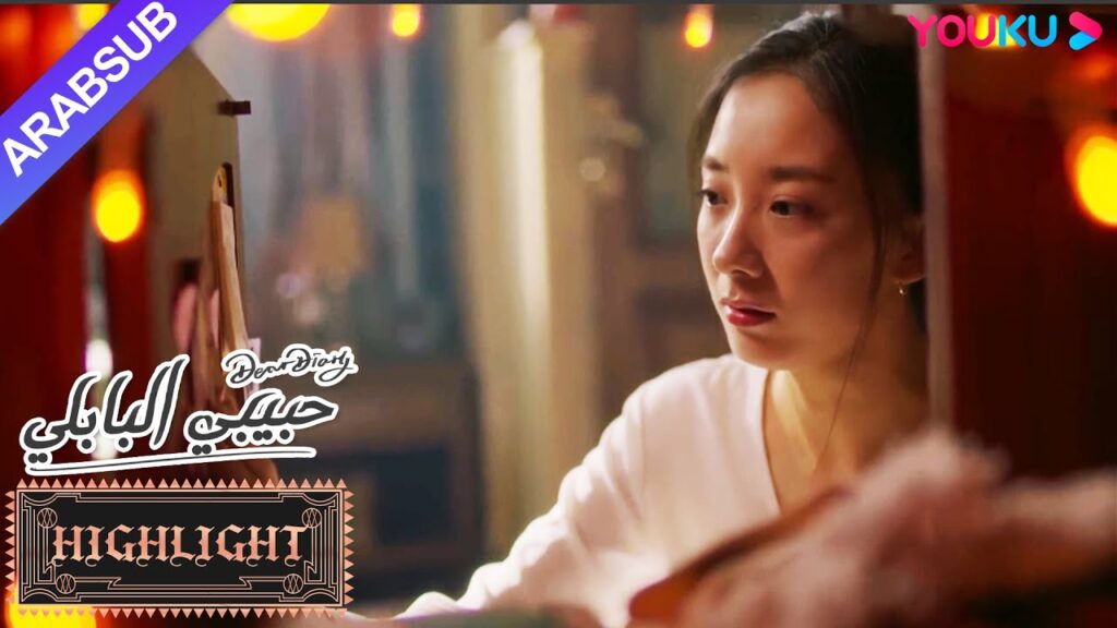 يكسر الجمال مع الرجل الثري｜"حبيبي البابلي"｜الحلقة 13｜مسلسل رومانسي حلو｜YOUKU