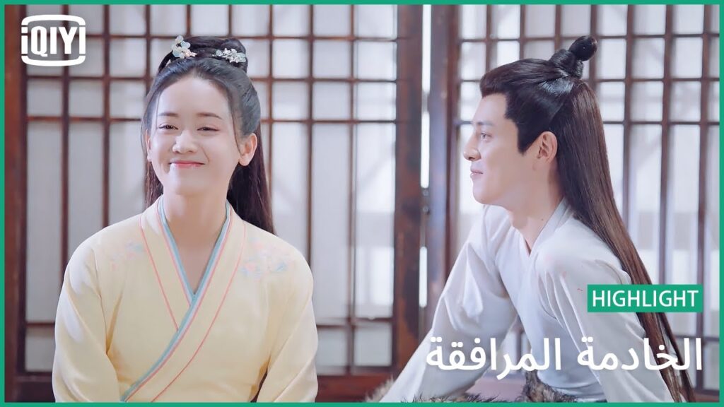 لعب و حركات | الخادمة المرافقة الحلقة 15 | iQiyi Arabic لعب و حركات | الخادمة المرافقة الحلقة 15 | iQiyi Arabic