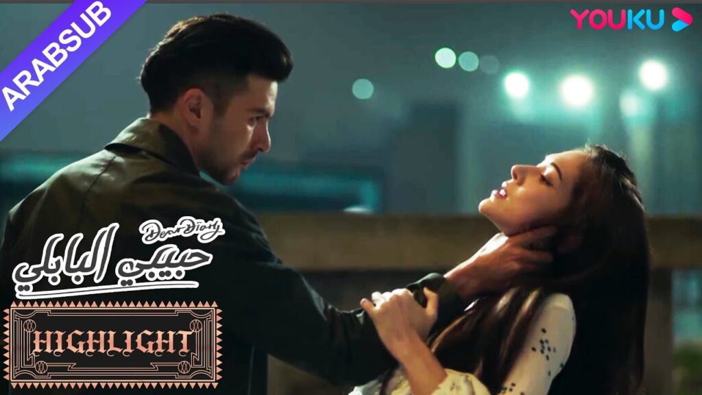 ماذا حدث؟ الأمير يريد قتل فتاة التنين؟｜"حبيبي البابلي"｜الحلقة 13｜مسلسل رومانسي حلو｜YOUKU