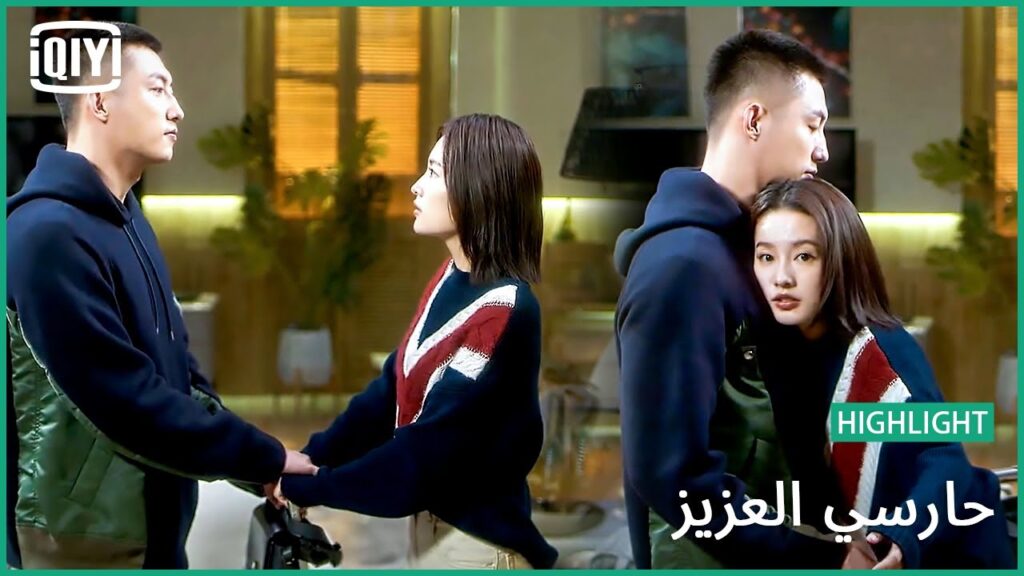 🏇خليكى هنا | حارسي العزيز الحلقة 12 | iQiyi Arabic
