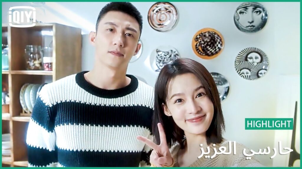 🏇وقت الديكورات | حارسي العزيز الحلقة 11 | iQiyi Arabic