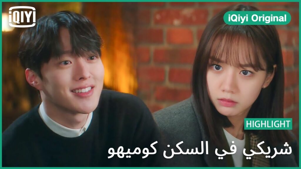 زى اختى | شريكي في السكن كوميهو الحلقة 6 | iQiyi Original زى اختى | شريكي في السكن كوميهو الحلقة 6 | iQiyi Original