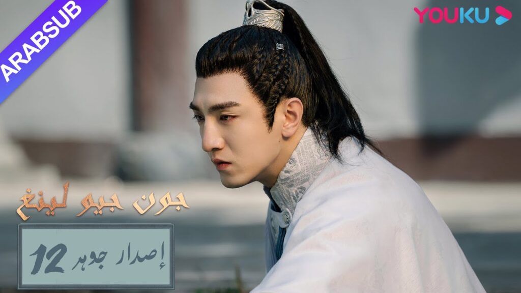 إصدار جوهر｜"جون جيو لينغ"｜بكى البطل بمرارة أمام قبر جيو لينغ｜الحلقة 12｜مسلسل تاريخي｜YOUKU