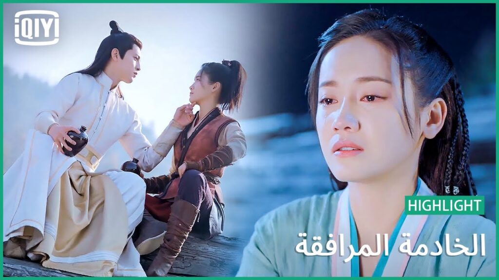 اشتقتلك | الخادمة المرافقة الحلقة 13 | iQiyi Arabic اشتقتلك | الخادمة المرافقة الحلقة 13 | iQiyi Arabic