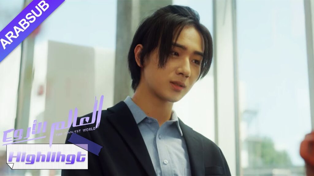 هذا الجو الغامض! سوف يعيد البطل والبطلة إحياء علاقاتهما القديمة؟｜"العالم الأروع"｜الحلقة 39｜YOUKU