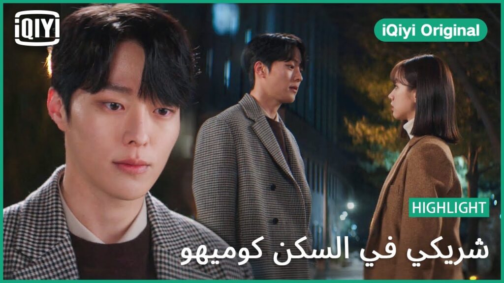 مرة كل ألف عام | شريكي في السكن كوميهو الحلقة 6 | iQiyi Original