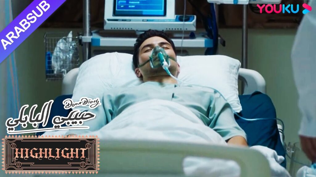 لماذا تقيأ الناس الثلاثة من بابل دما فجأة؟｜"حبيبي البابلي"｜الحلقة 11｜مسلسل رومانسي حلو｜YOUKU