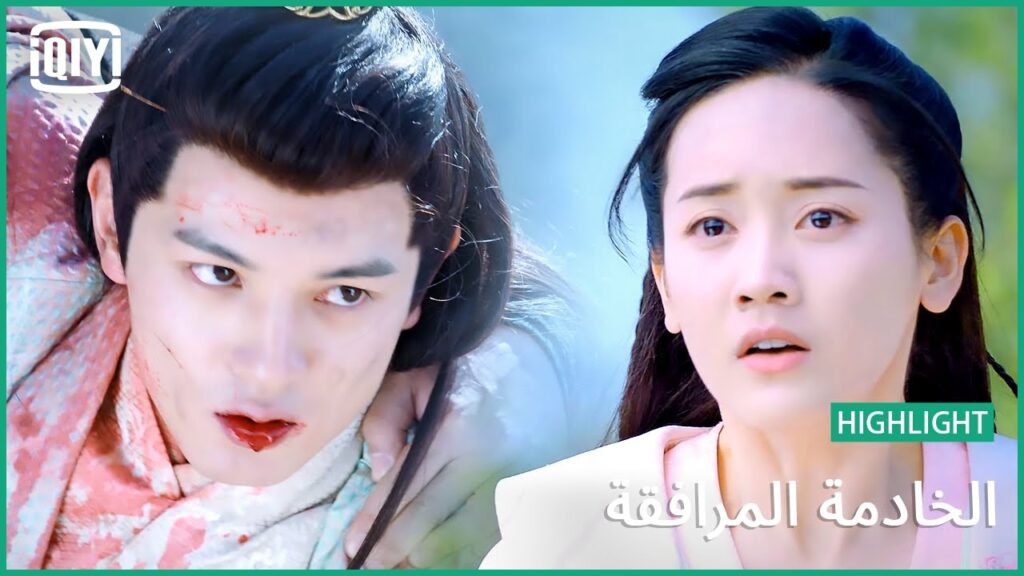 يوم مقتل يانج شياو | الخادمة المرافقة الحلقة 12 | iQiyi Arabic