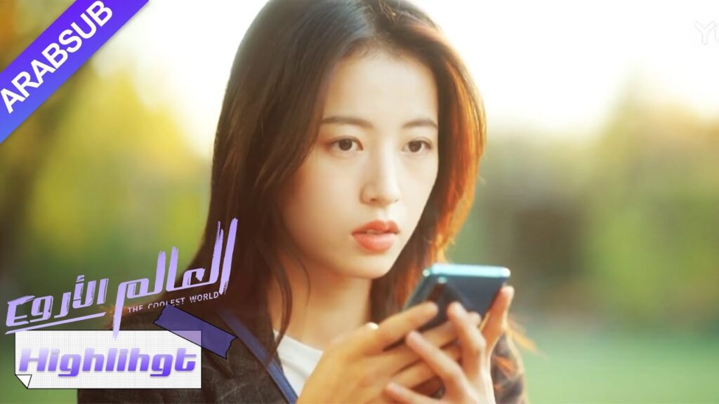 الصديق يعاني من العنف عبر الإنترنت، والبطلة لا تستطيع تحمله بعد الآن｜"العالم الأروع"｜الحلقة 38｜YOUKU
