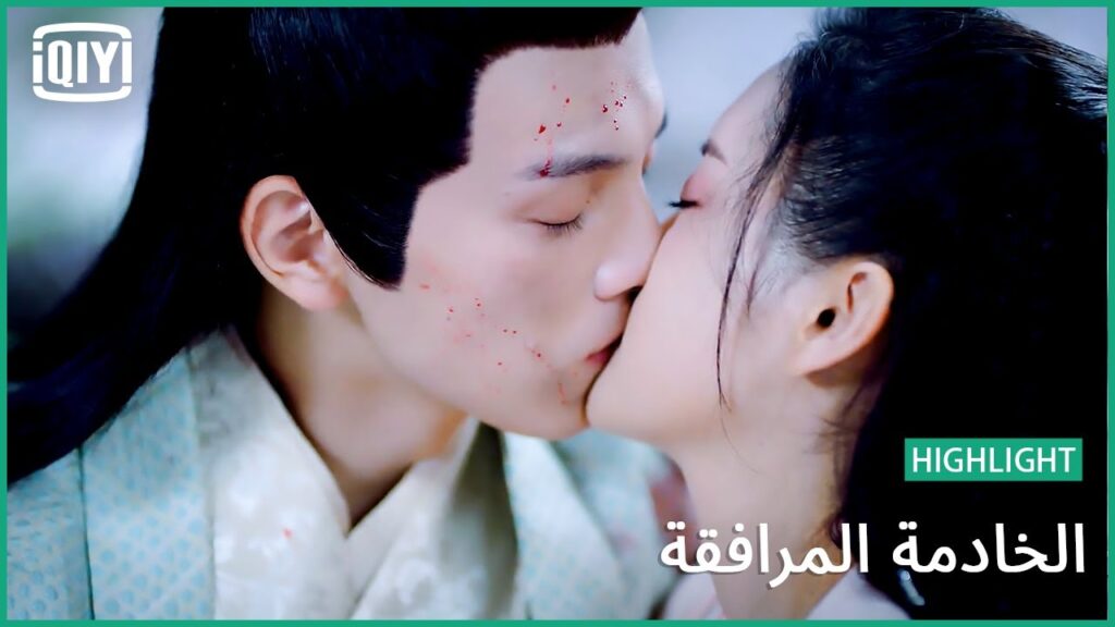 قبلة تطمئنك إننى لكى | الخادمة المرافقة الحلقة 12 | iQiyi Arabic