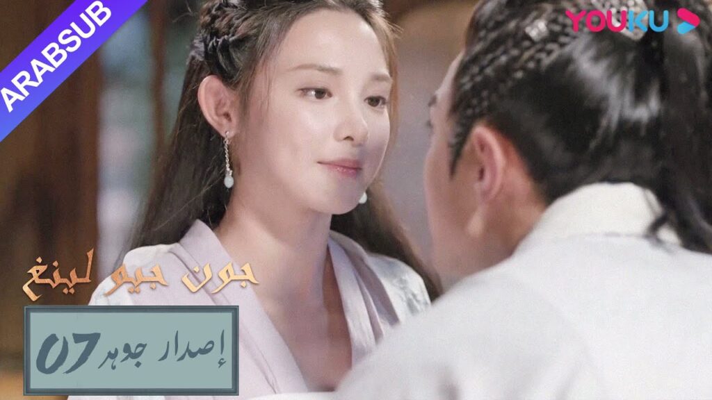 إصدار جوهر｜"جون جيو لينغ"｜الحلقة 7｜مسلسل تاريخي｜YOUKU