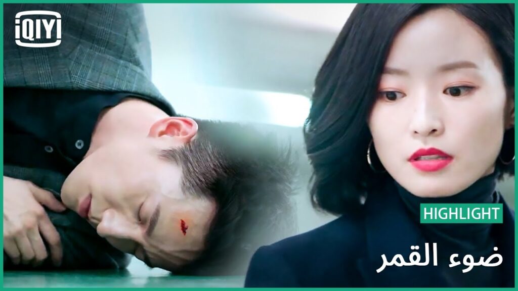 جرح غير متوقع | ضوء القمر الحلقة 22 | iQiyi Arabic
