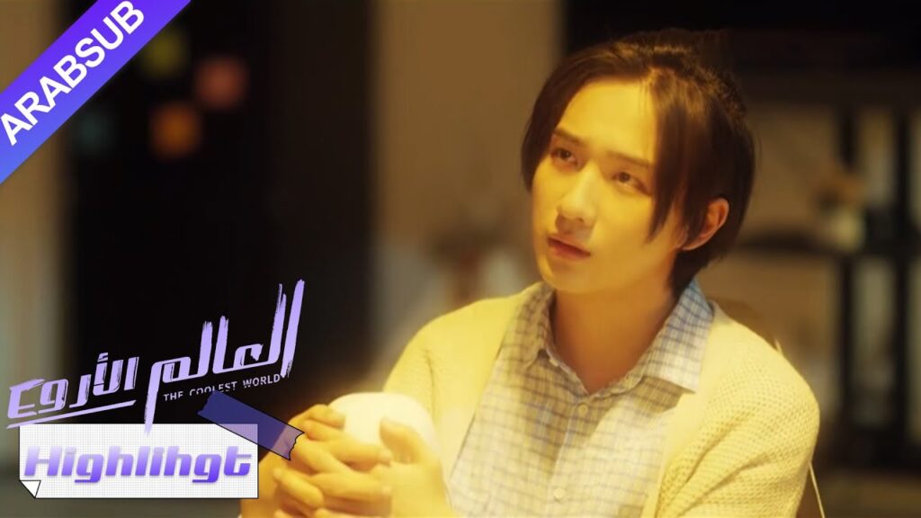 العلاقة بين البطل والبطلة في أزمة؟｜"العالم الأروع"｜الحلقة 37｜YOUKU