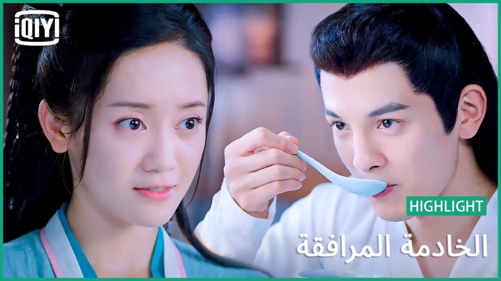 انتى و لا احد غيرك | الخادمة المرافقة الحلقة 10 | iQiyi Arabic