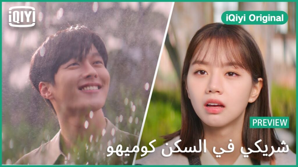 تريلر | شريكي في السكن كوميهو الحلقة 5 | iQiyi Original تريلر | شريكي في السكن كوميهو الحلقة 5 | iQiyi Original
