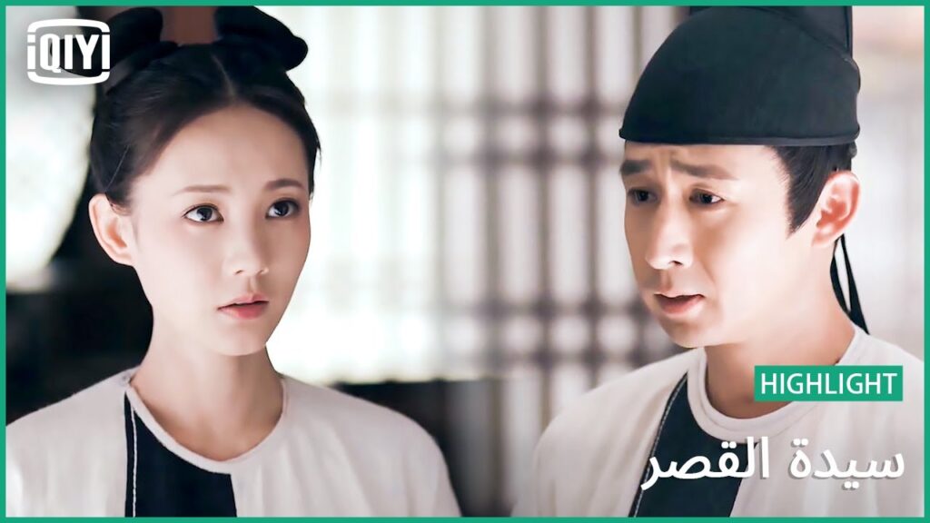 ترقية تستحقيها | سيدة القصر الحلقة 43 | iQiyi Arabic