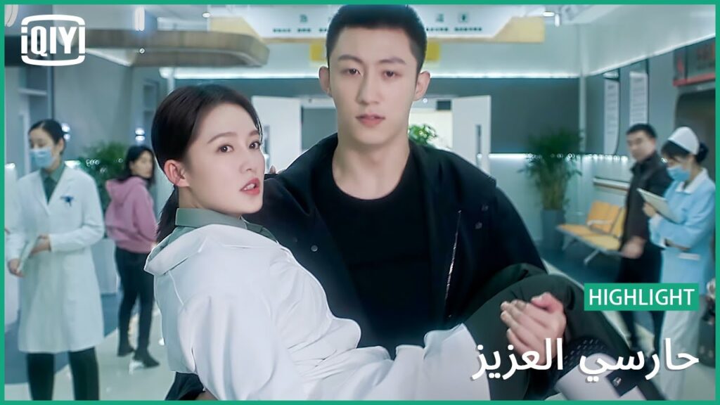 🏇محظوظة بيك | حارسي العزيز الحلقة 8 | iQiyi Arabic