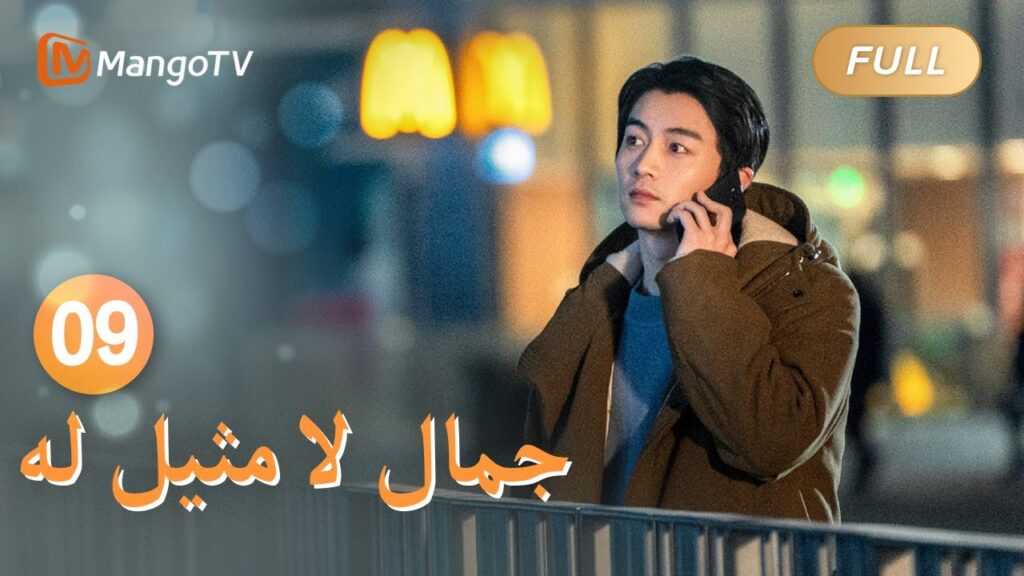 【ترجمة عربية】تعاون شو ياو ويو جيان للقيام بأعمال تجارية | Incomparable Beauty EP09 | MangoTV Arabic