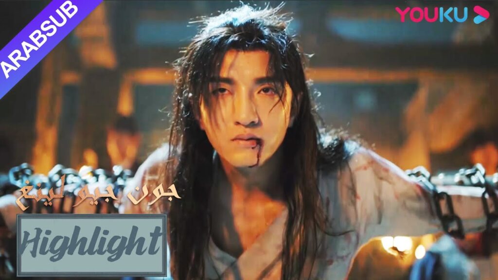 تم وضع البطل في السجن لإنقاذ جيو لينغ!|”جون جيو لينغ”|الحلقة 25|تاريخي|YOUKU تم وضع البطل في السجن لإنقاذ جيو لينغ!|"جون جيو لينغ"|الحلقة 25|تاريخي|YOUKU