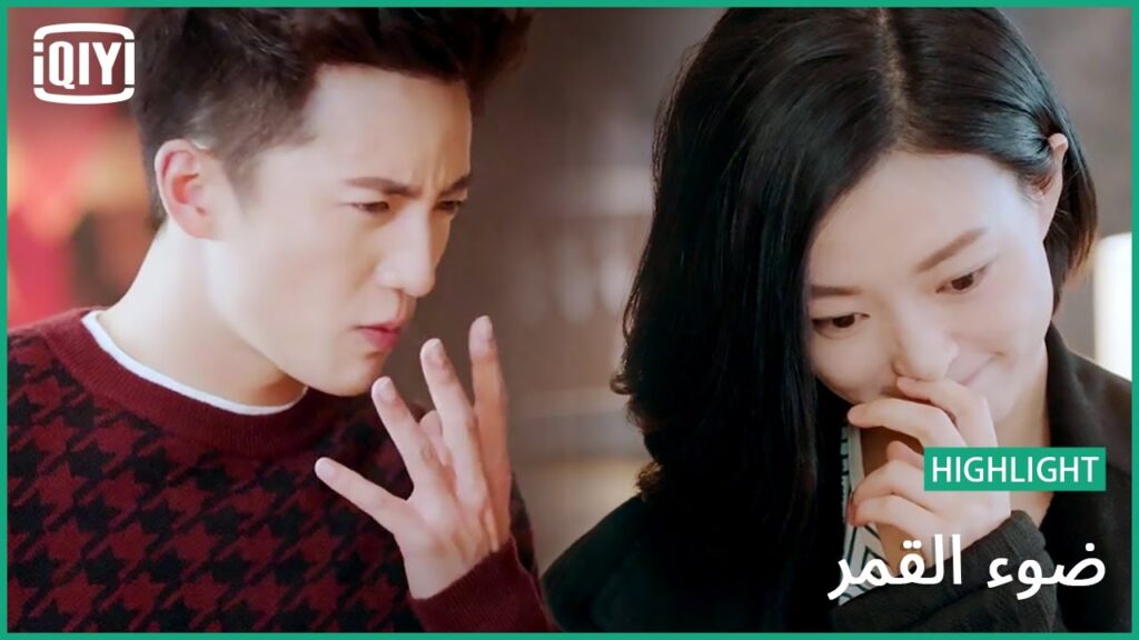 طبعه اللطافة | ضوء القمر الحلقة 20 | iQiyi Arabic