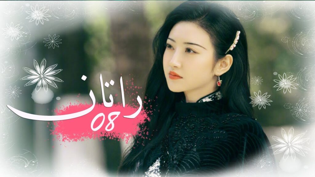 الحلقة 08 من المسلسل الخيالي الرومانسني ( راتــان | RATTAN ) مترجم ❤️
