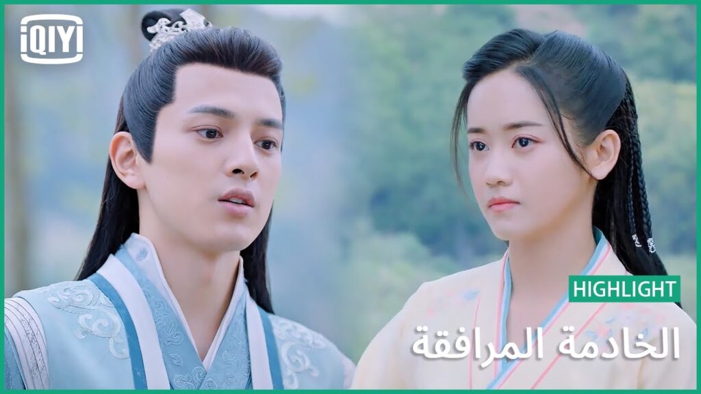 سمعت كل حاجة | الخادمة المرافقة الحلقة 9 | iQiyi Arabic سمعت كل حاجة | الخادمة المرافقة الحلقة 9 | iQiyi Arabic